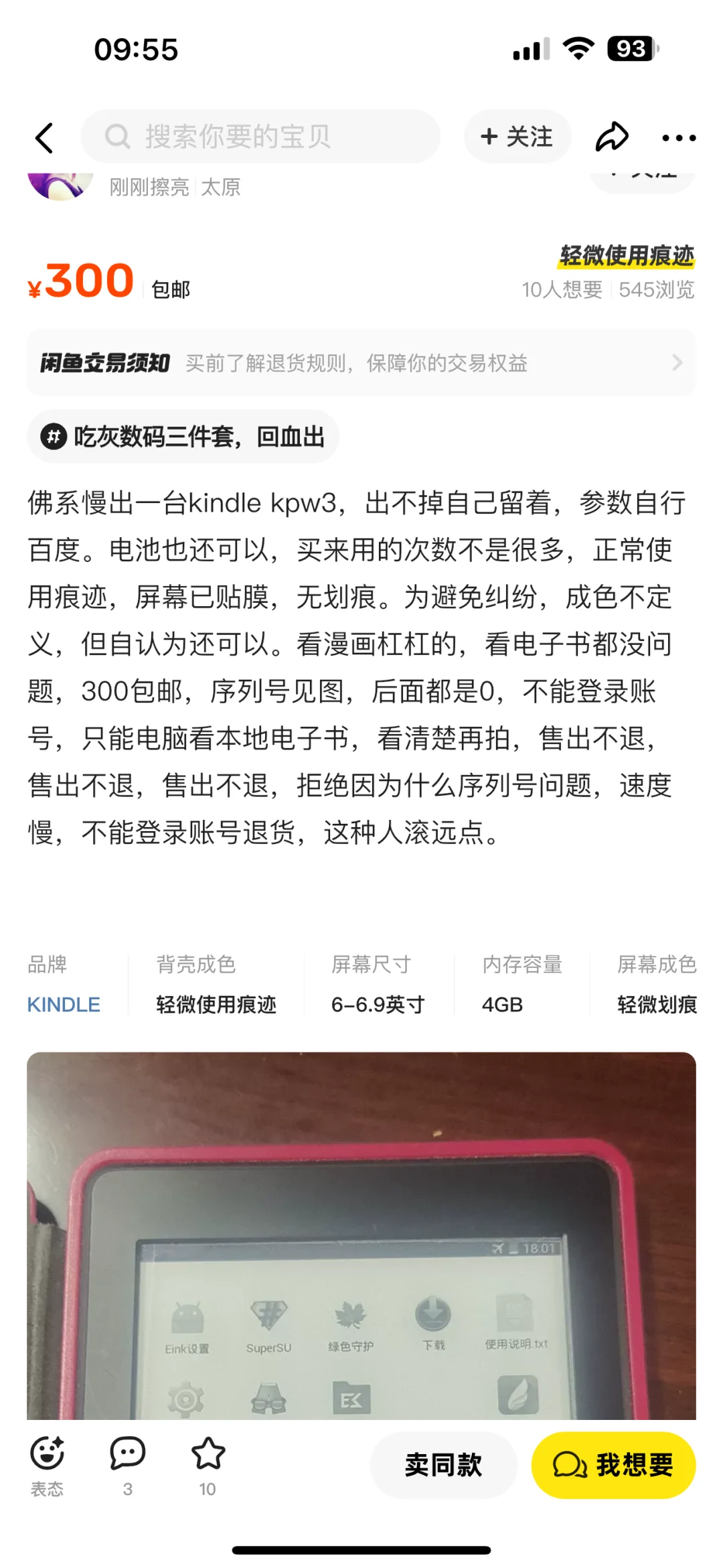 闲鱼kindle踩坑🕳️大避雷！！！