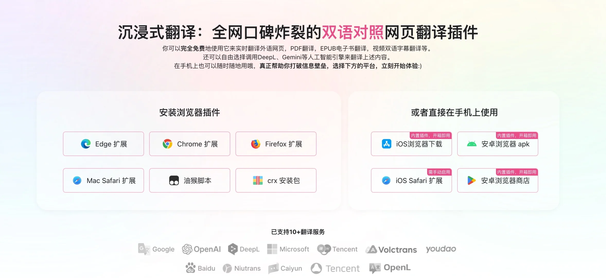 沉浸式翻译：超好用的双语对照网页翻译插件