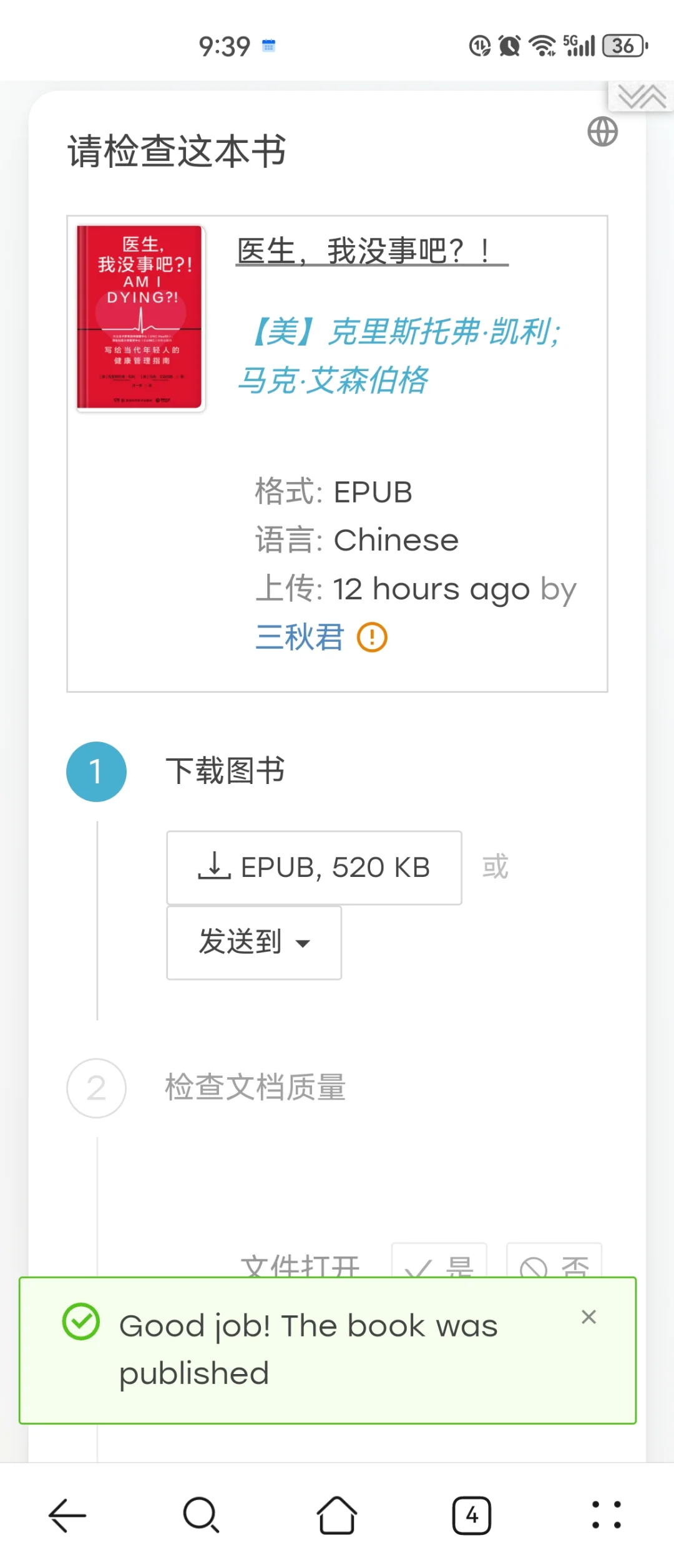 是三秋书屋的三秋君吗