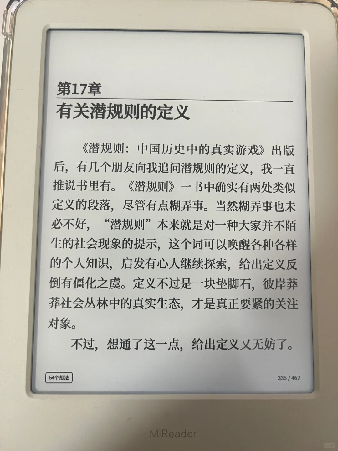 有点想放弃小米多看了
