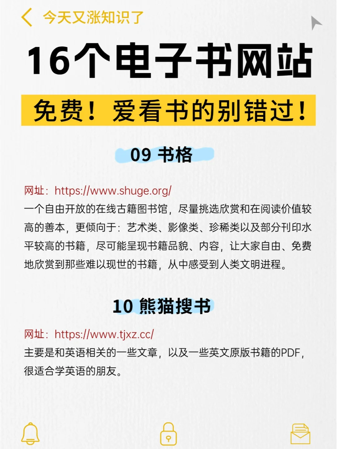 16个免费电子书网站📚爱看书的别错过！