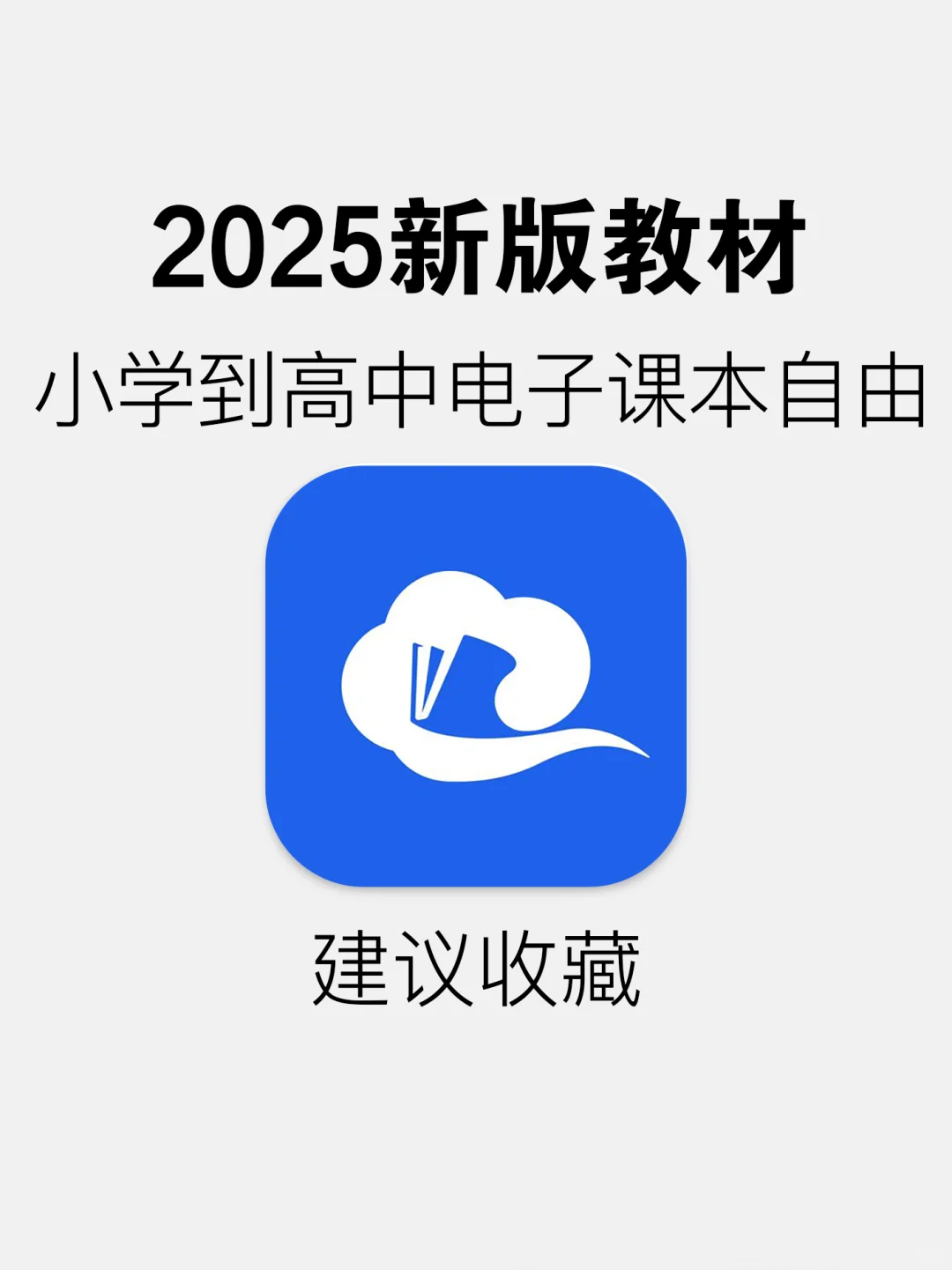 2025新版电子教科书免费下载啦！
