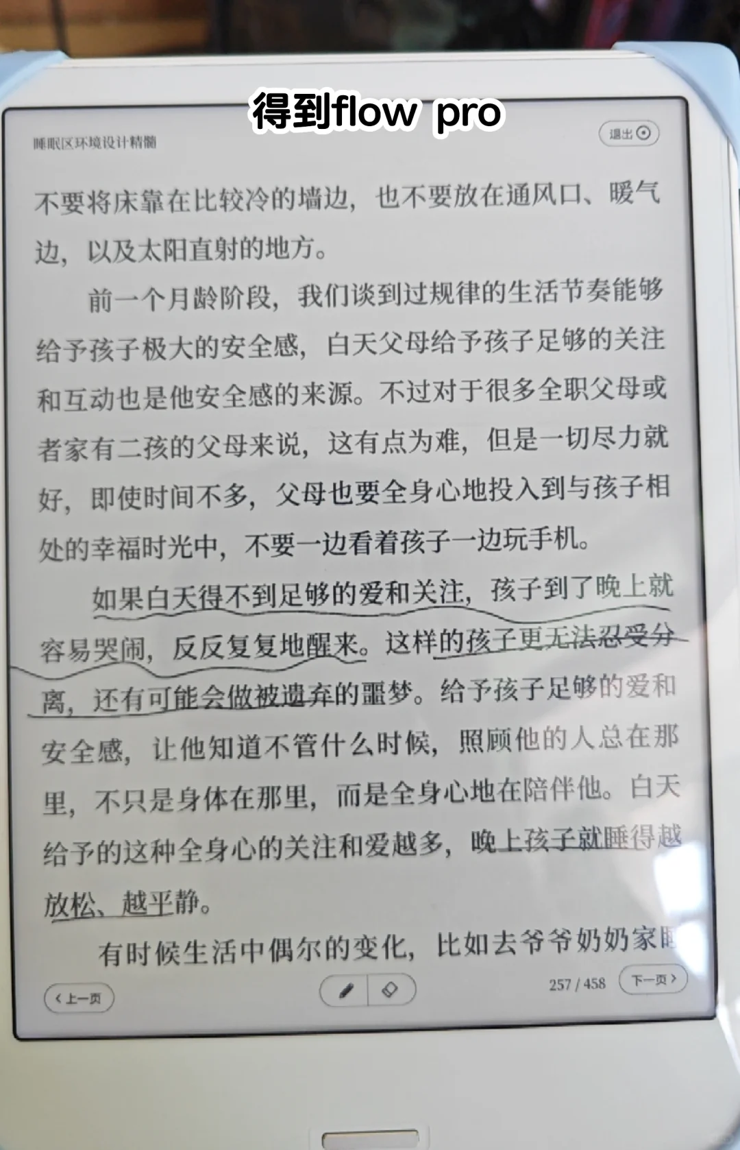 拥有过的墨水屏留念 碎碎念