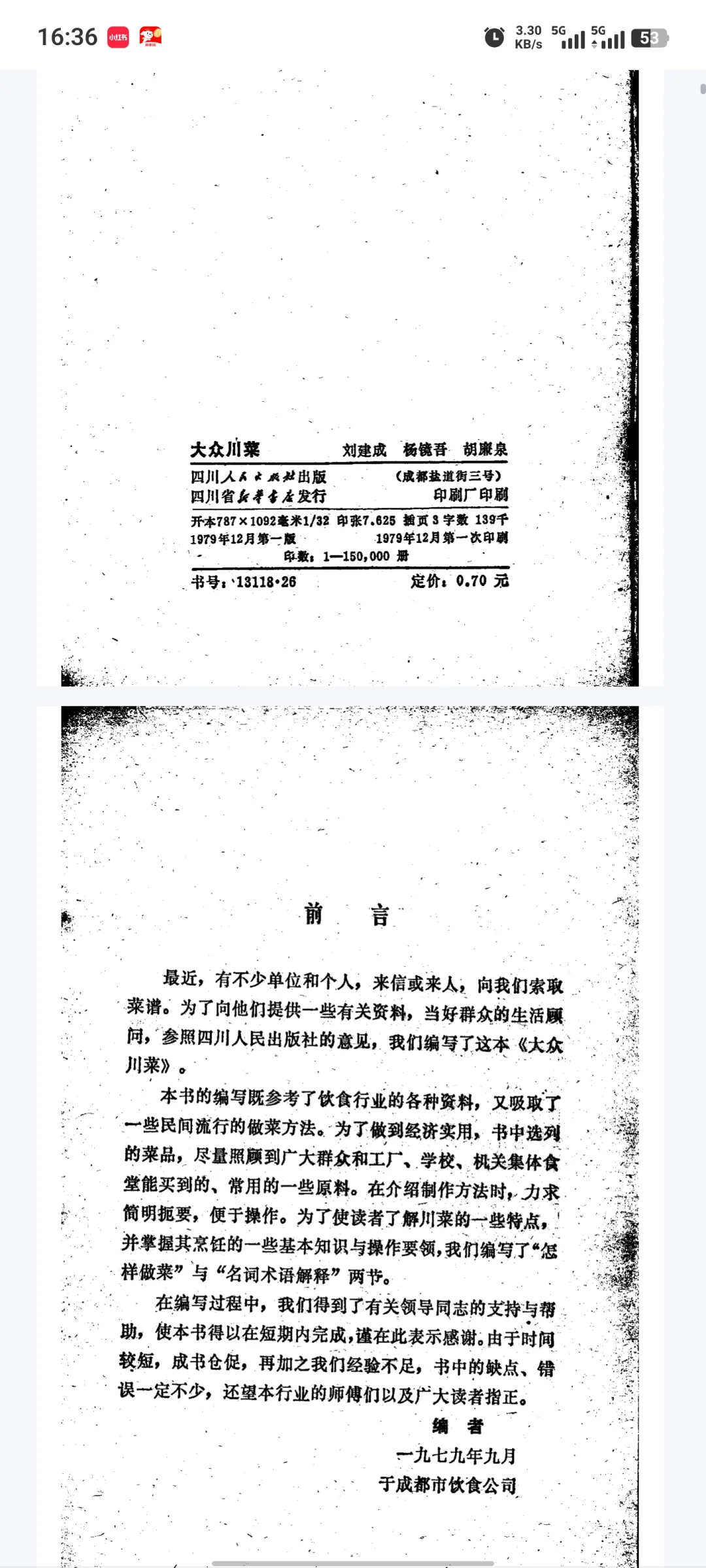 大众川菜 pdf电子文档分享