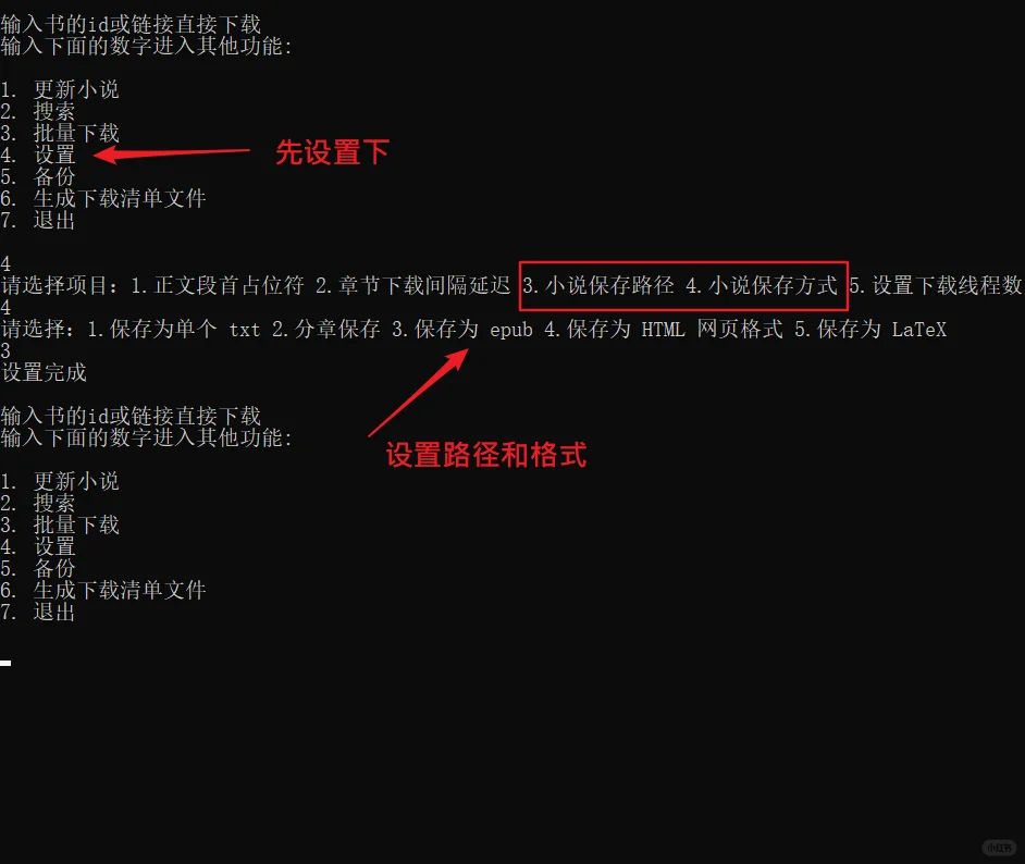 手把手教你，番茄小说如何批量下载