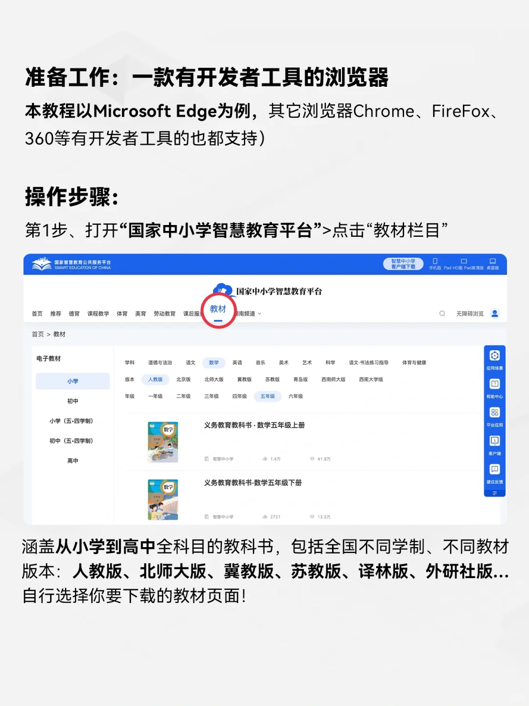 感谢国家！小学到高中电子课本免费下！