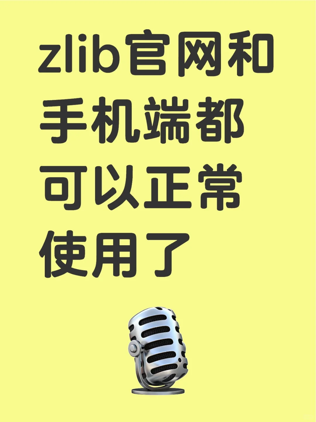 zlib官网和手机端都可以正常使用了