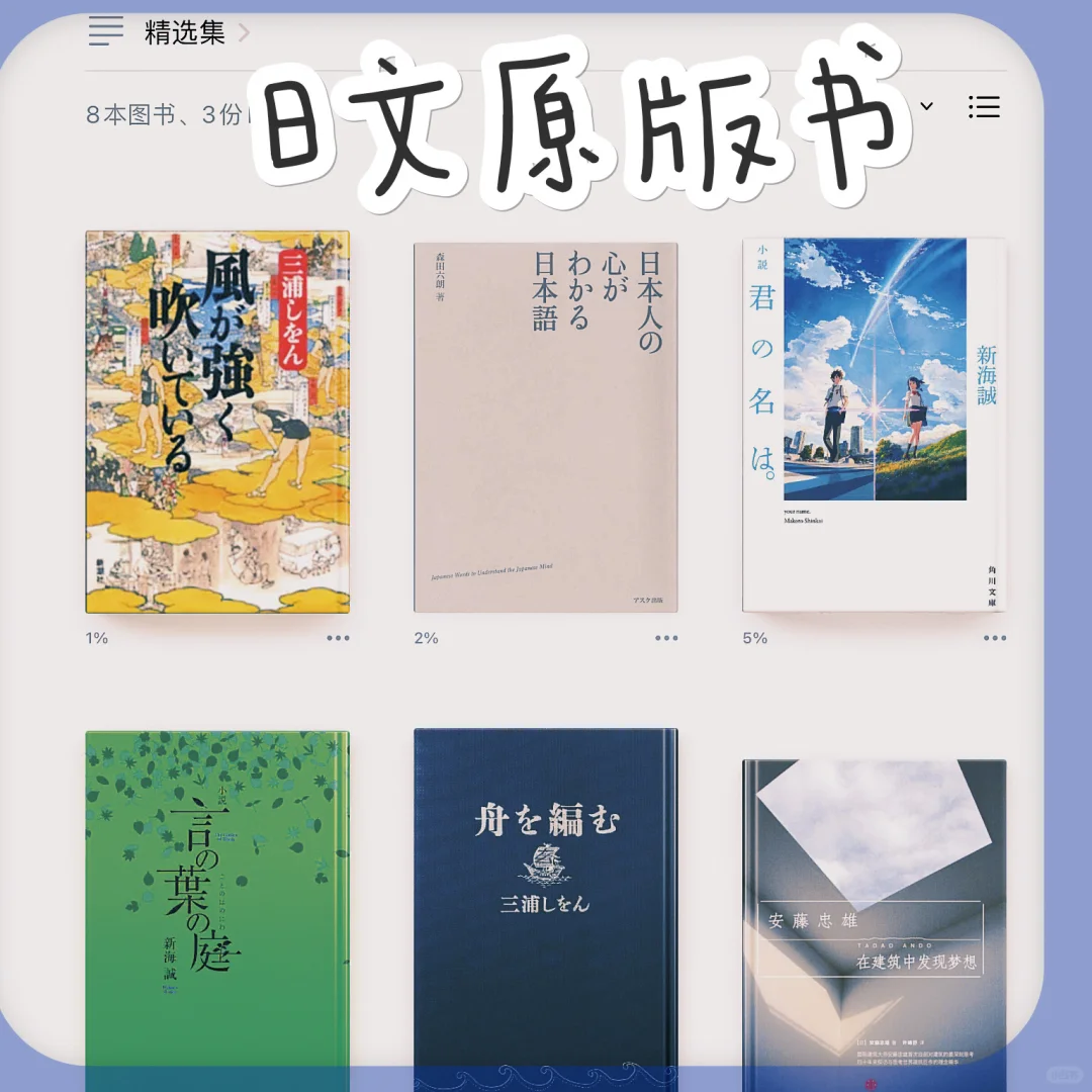 📖日文原版书｜在ipad上免费看的宝藏方法