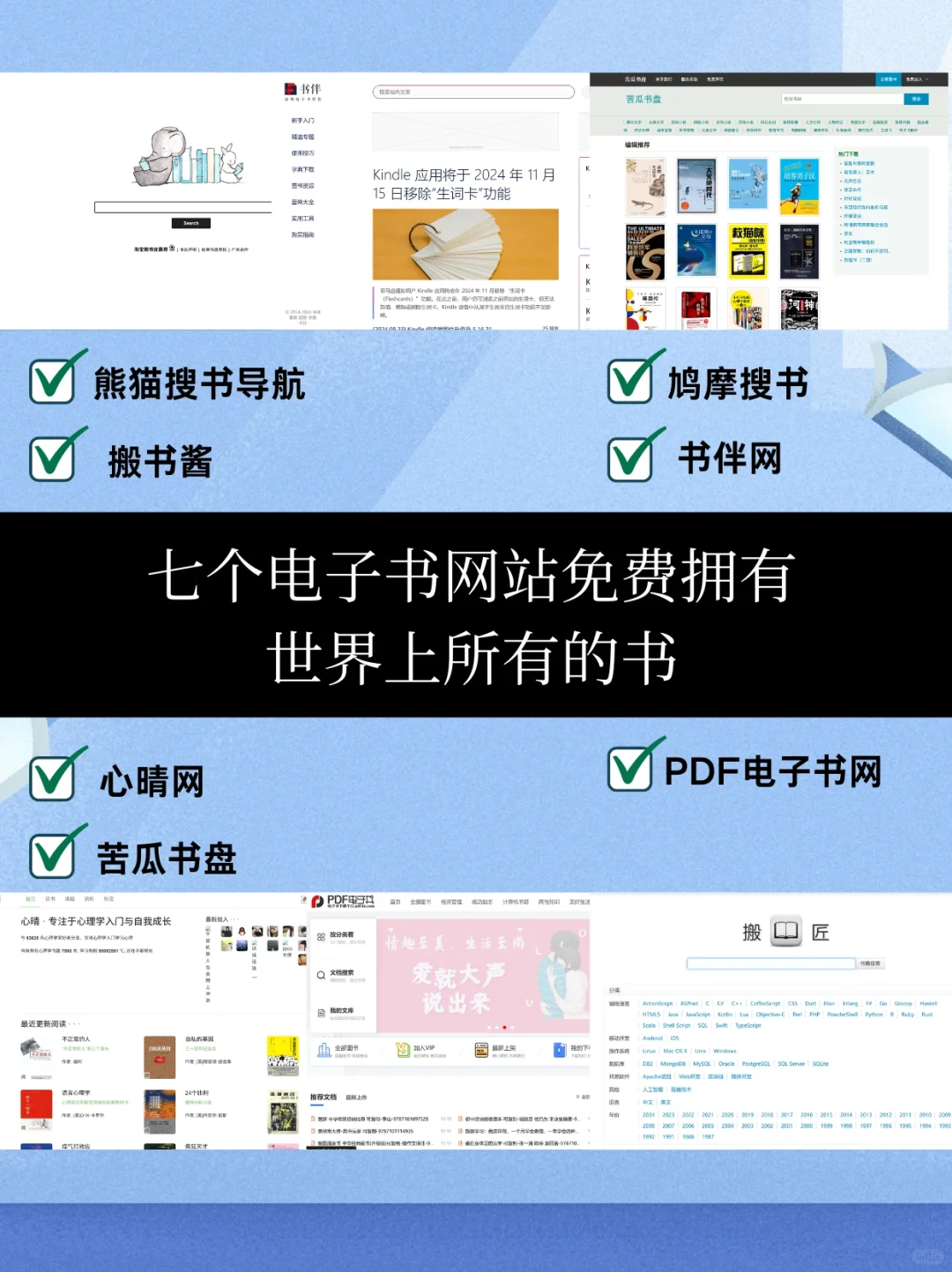 还在到处找电子书吗？7个网站解决一切书