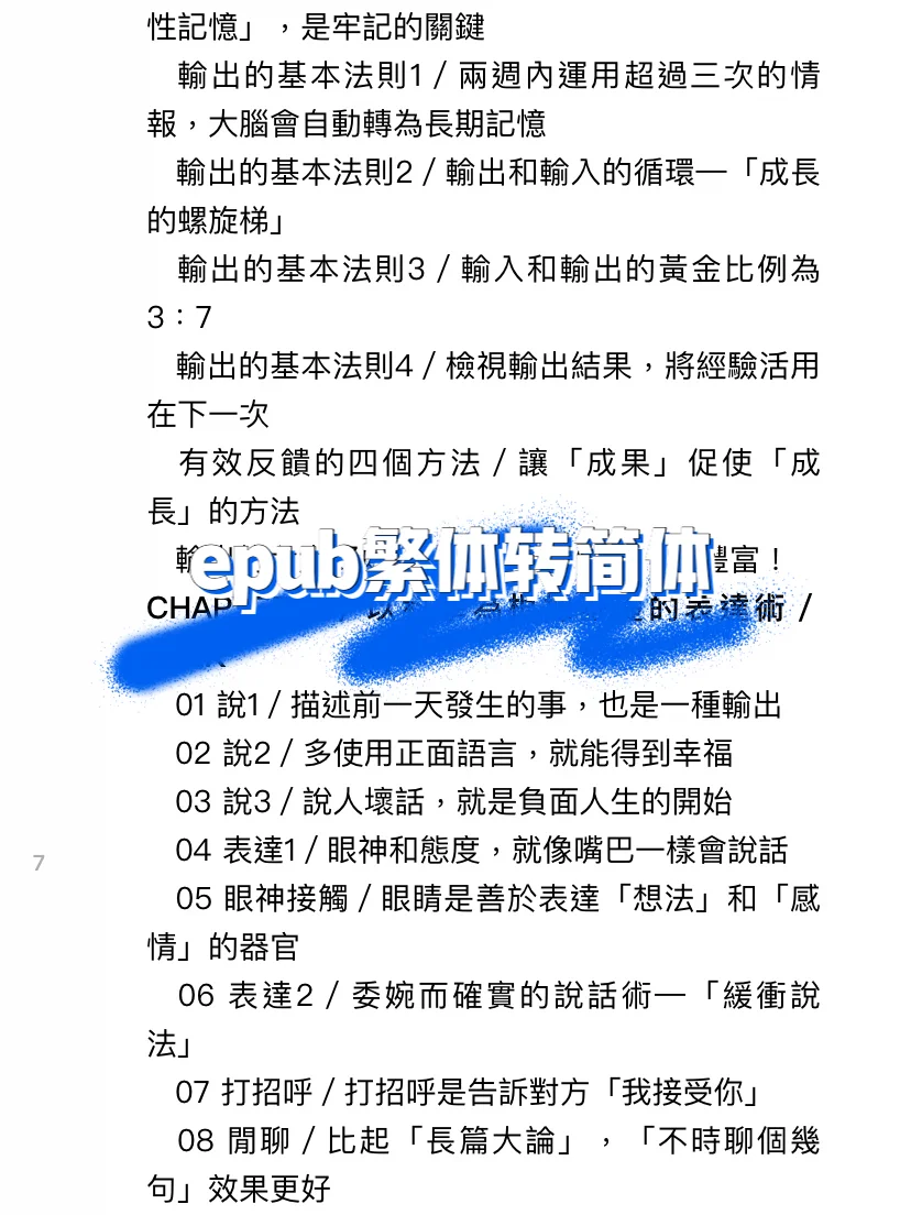 分享| epub格式的电子书如何繁转简？