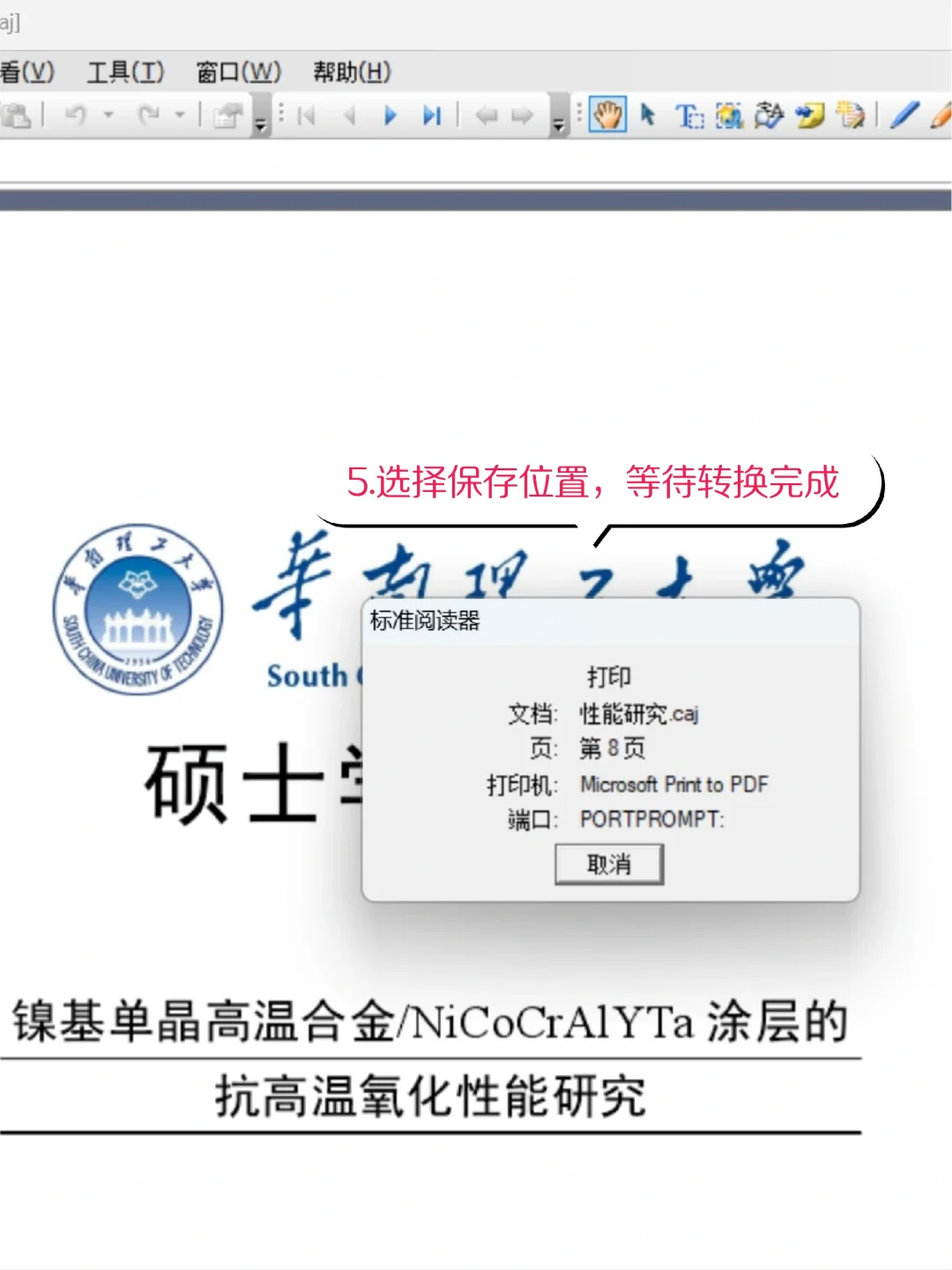 免费无限制，自己动手就可以实现CAJ转PDF