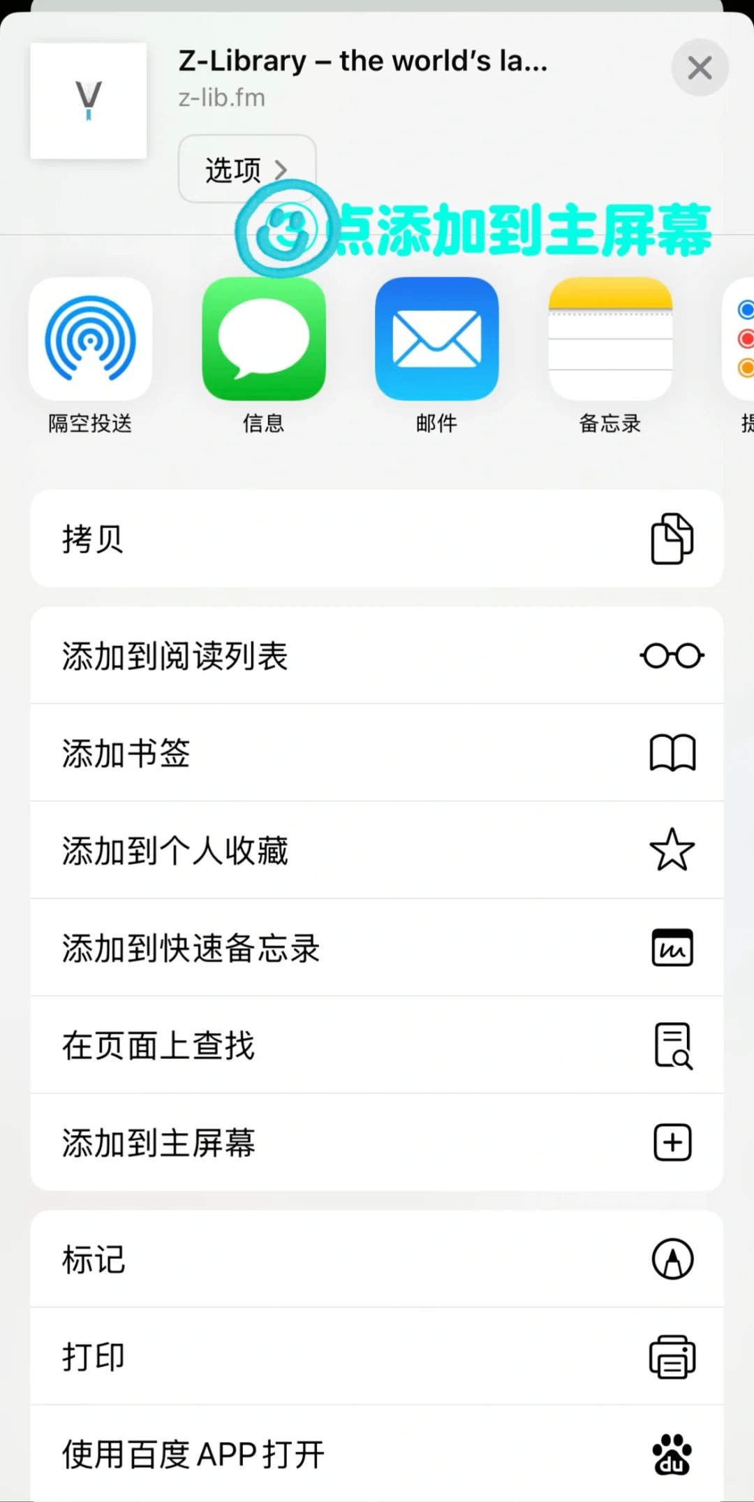 在iOS上像原生app一样体验使用Z-lib
