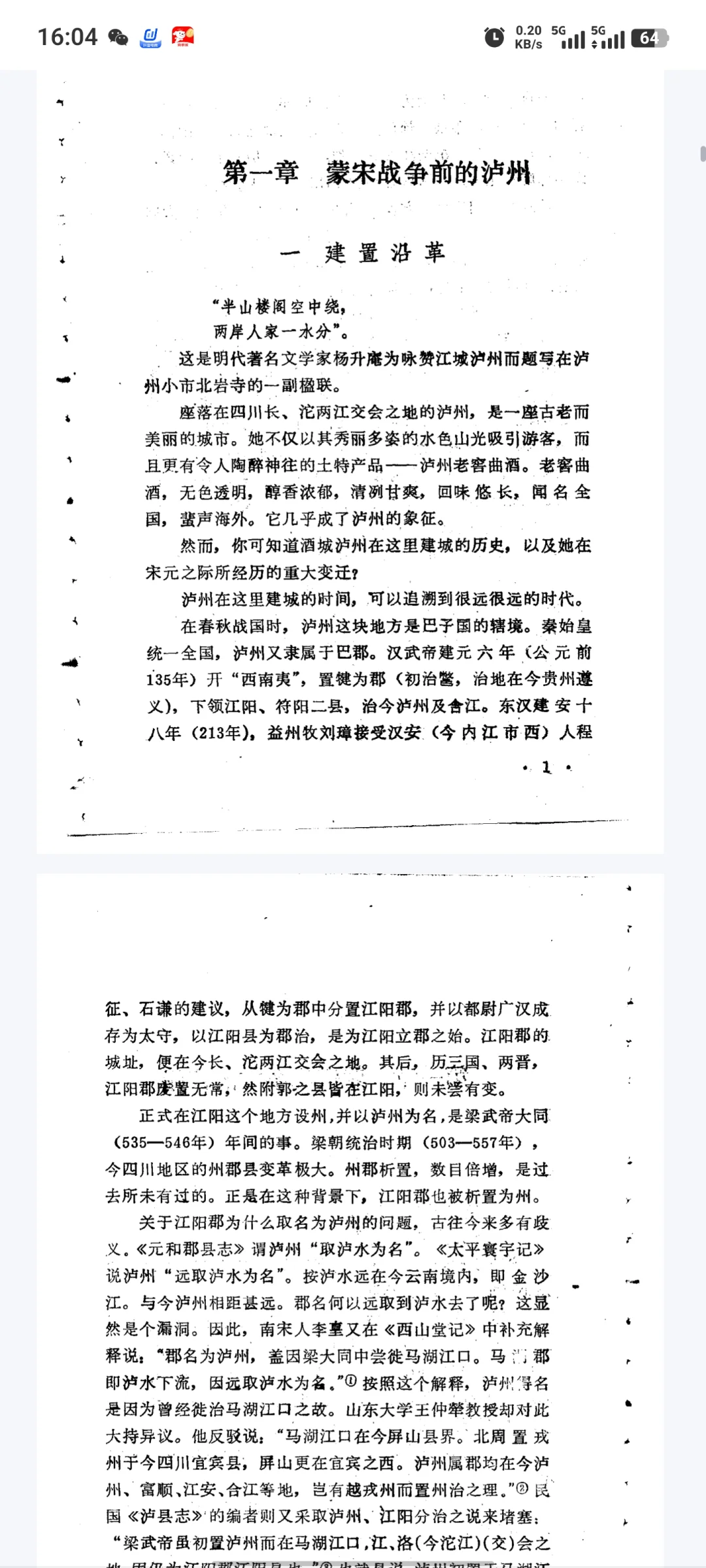 宋元之际的泸州 pdf电子文档分享