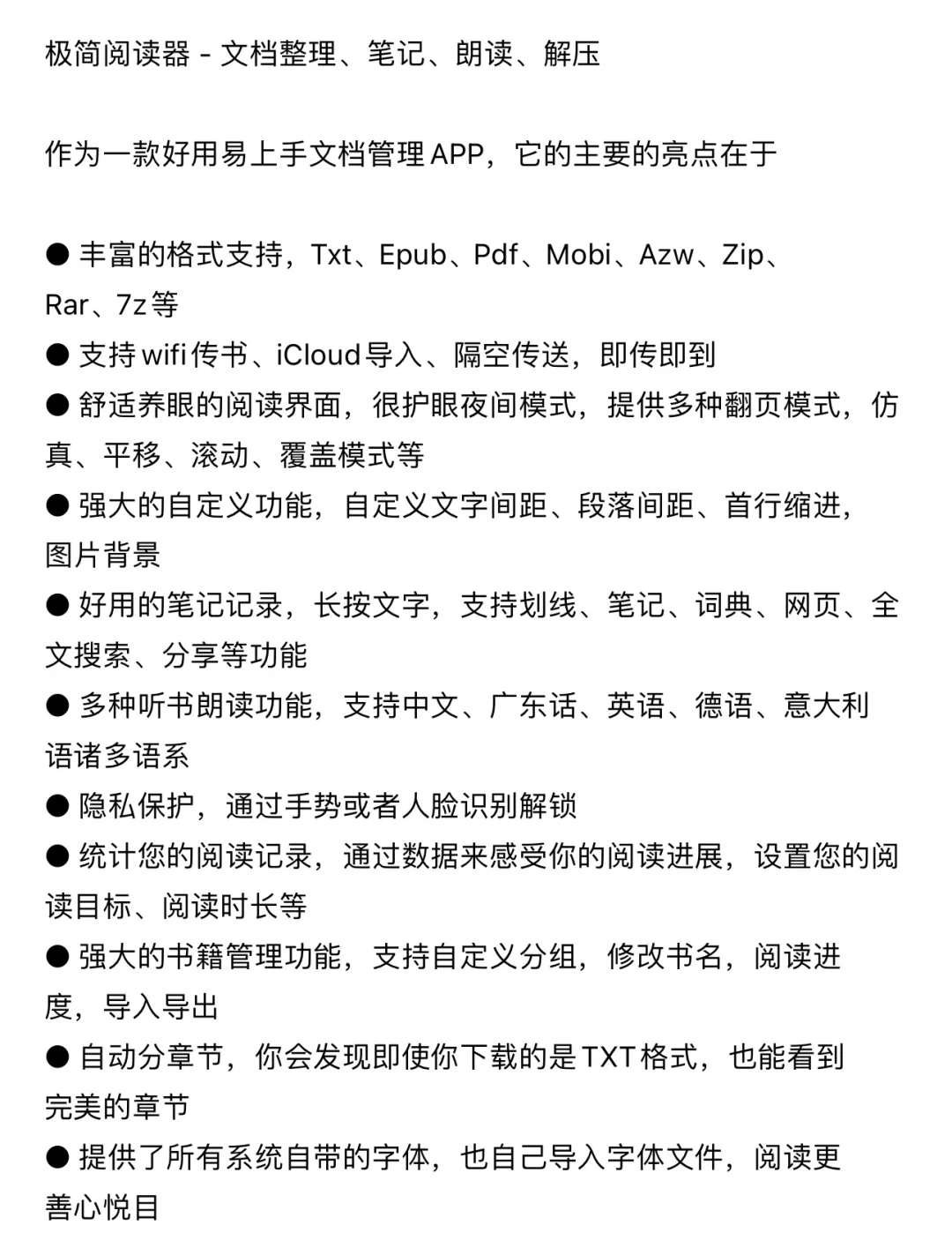 特别好用的阅读器