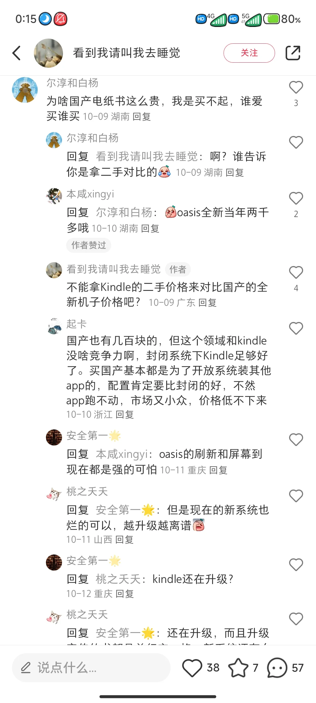 嘻嘻，我说国产阅读器贵，说的一点错没有吧