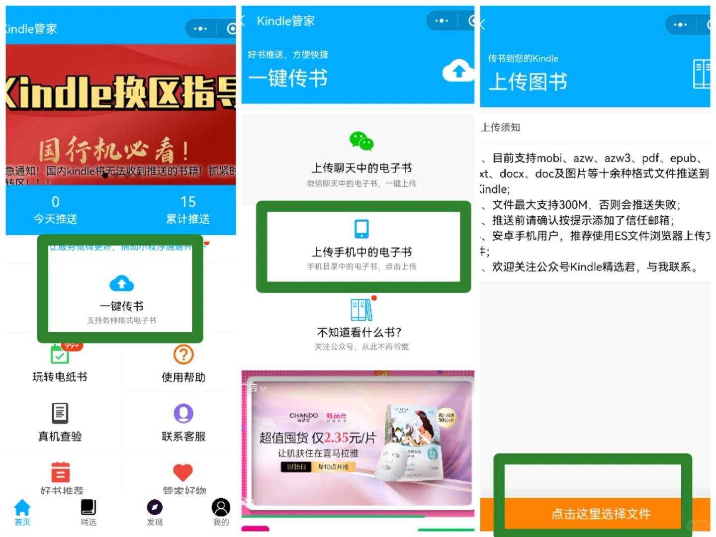 手机kindle传书教程（不用数据线）