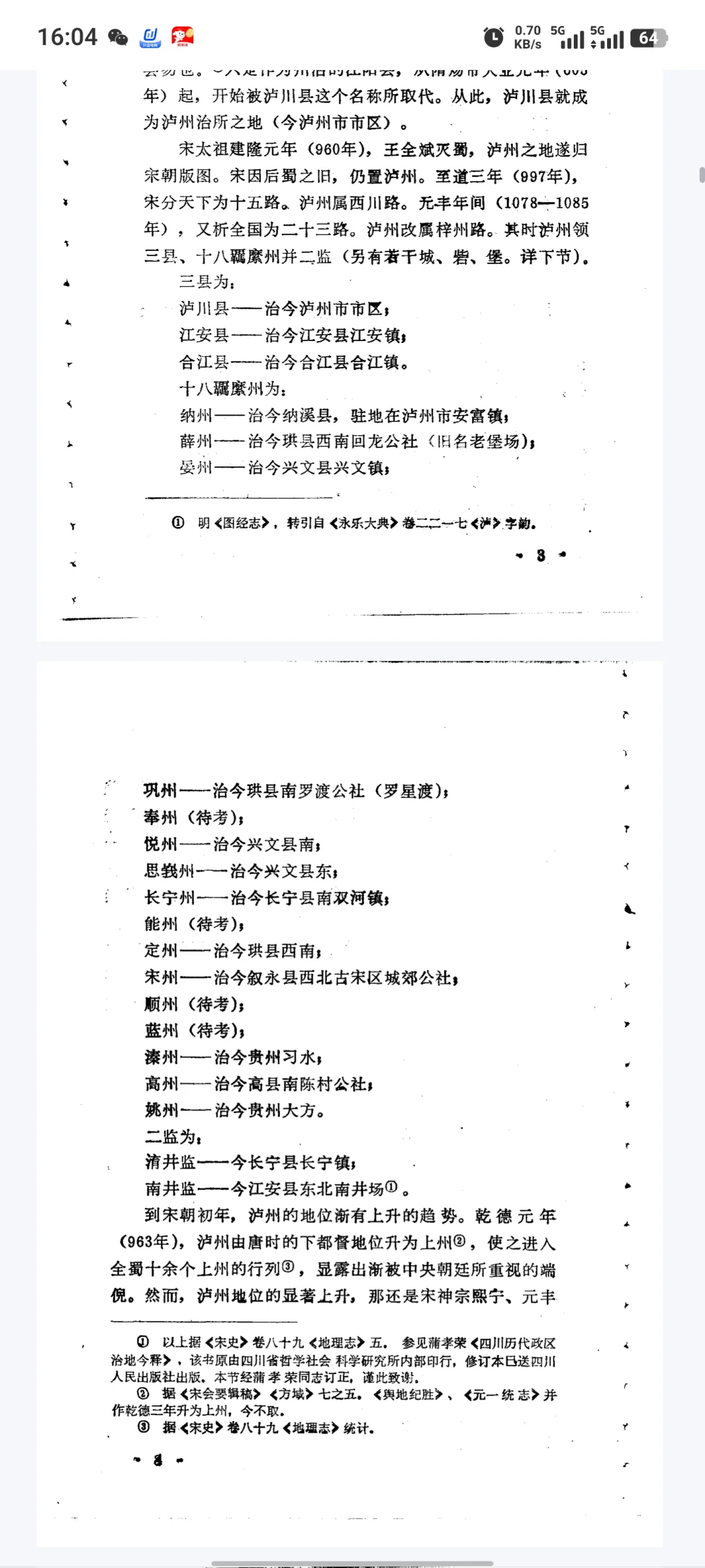宋元之际的泸州 pdf电子文档分享