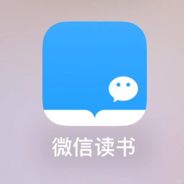 超简便的电子书下载方法！（微信读书导入）