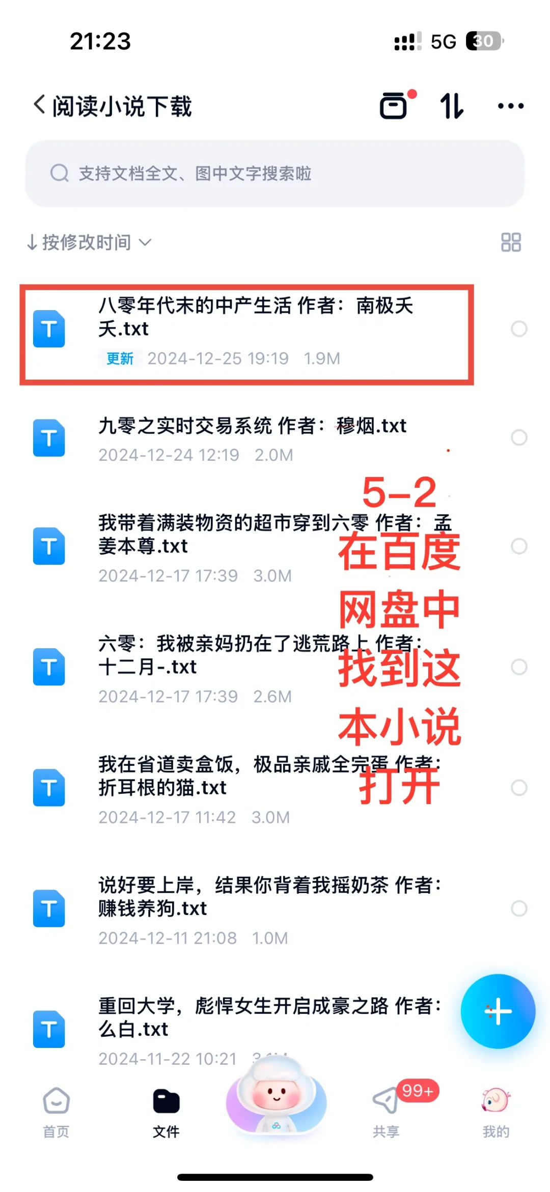 kindle看免费小说3