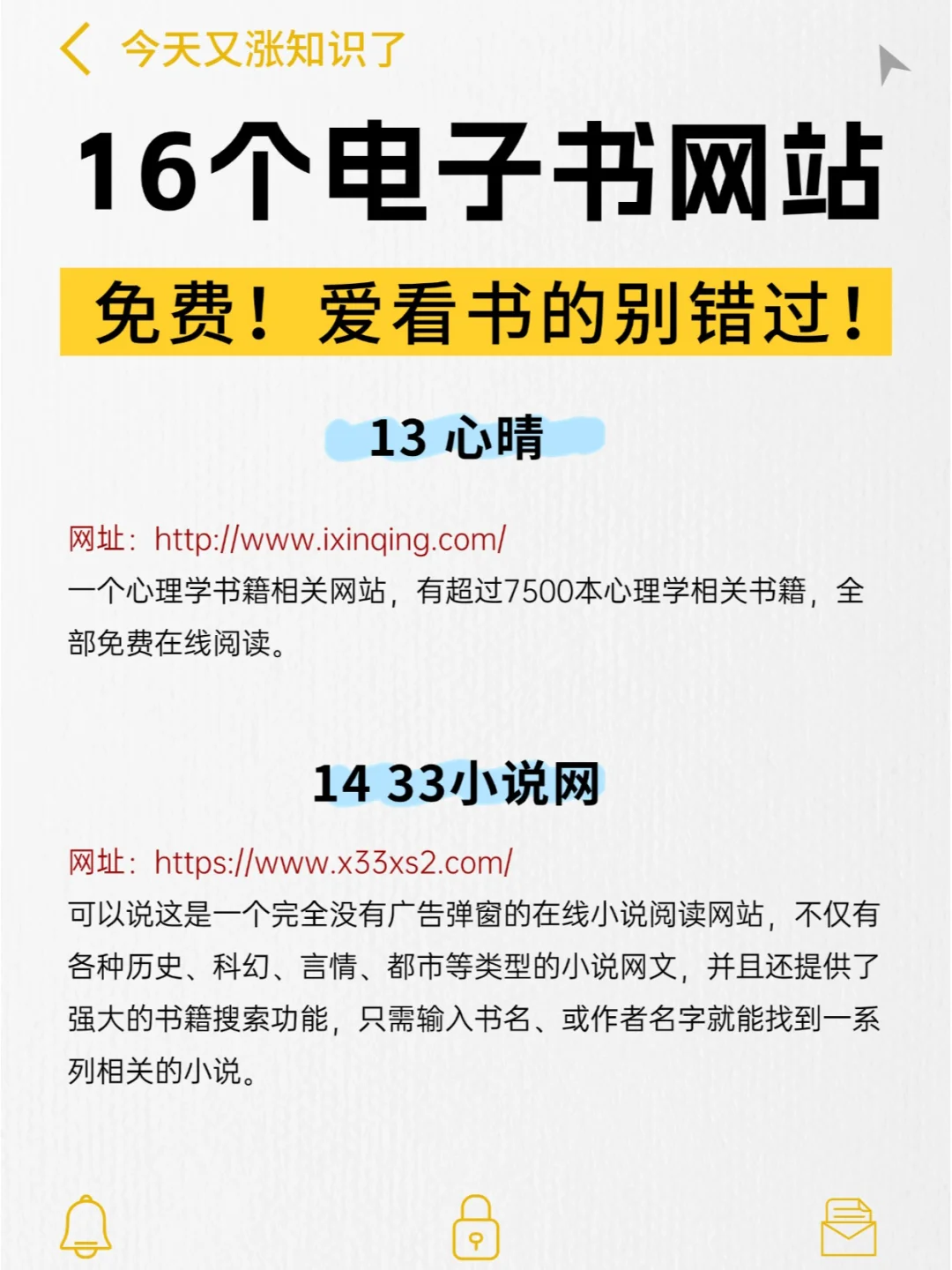 16个免费电子书网站📚爱看书的别错过！