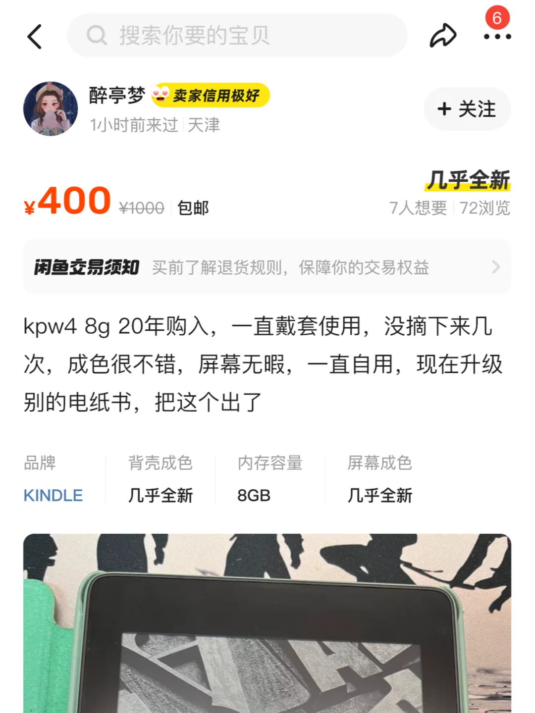 Kindle，大家都是在闲鱼多少钱收的？