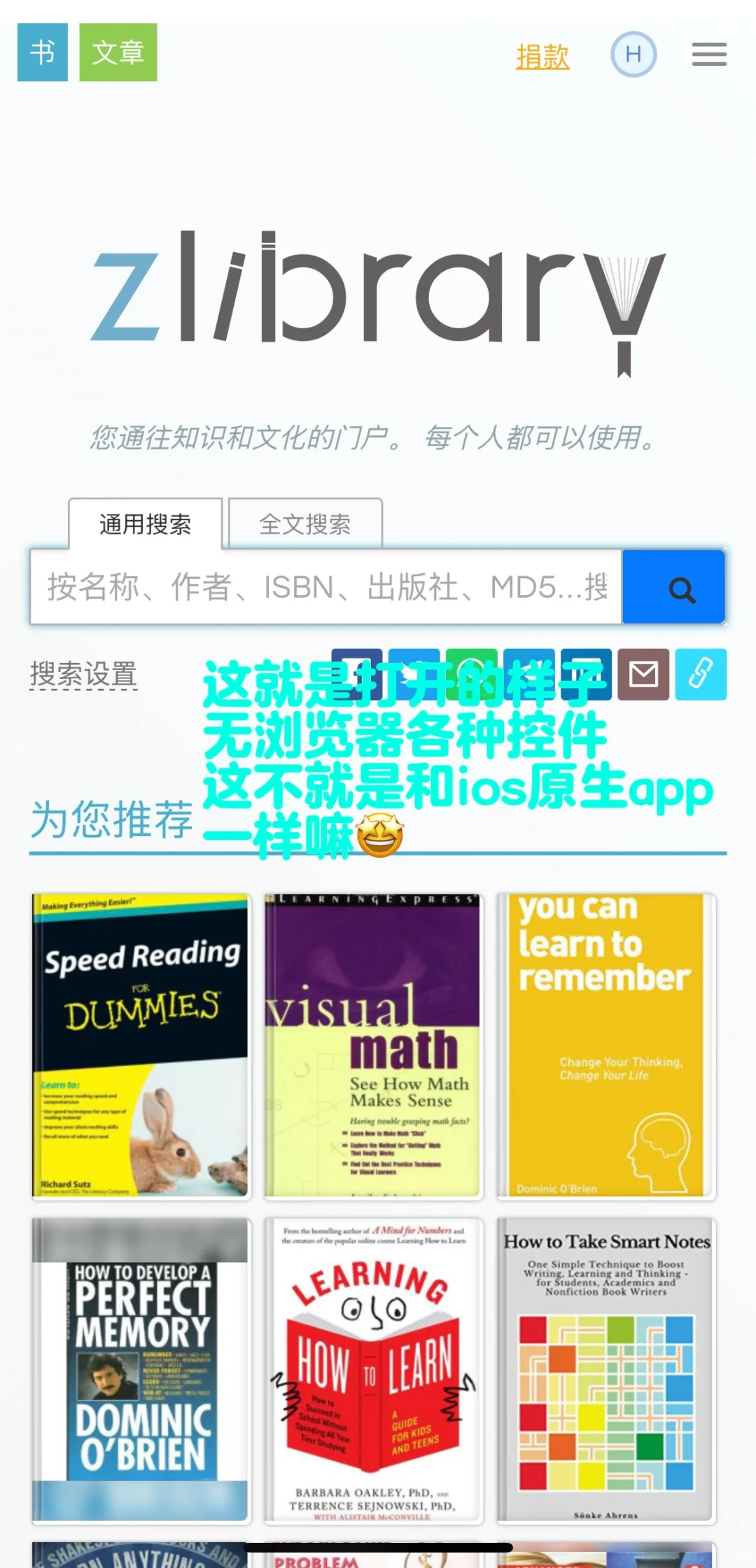 在iOS上像原生app一样体验使用Z-lib