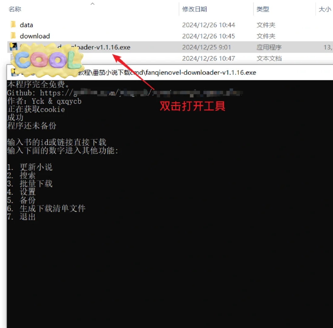 手把手教你，番茄小说如何批量下载