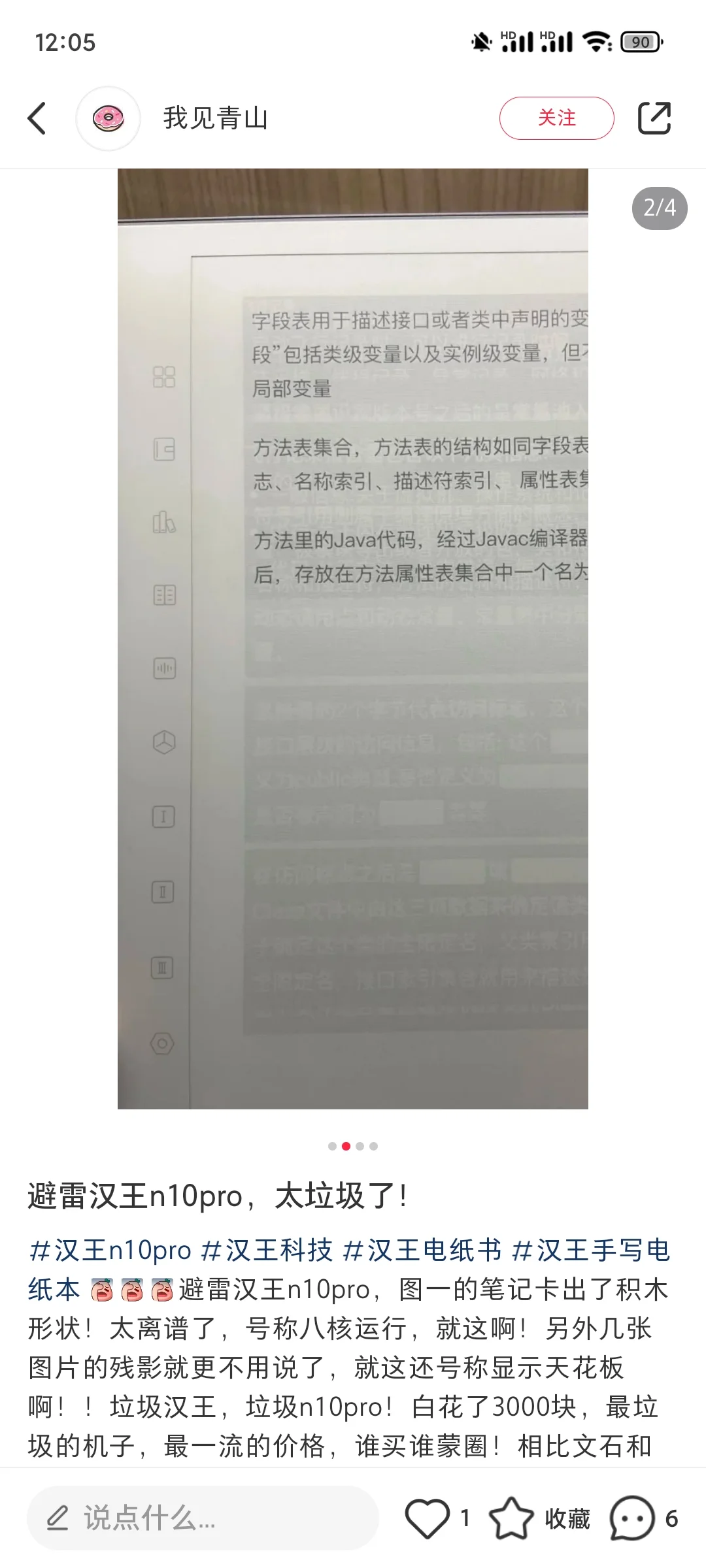 目睹了一场真实的商战（电子阅读器之争）
