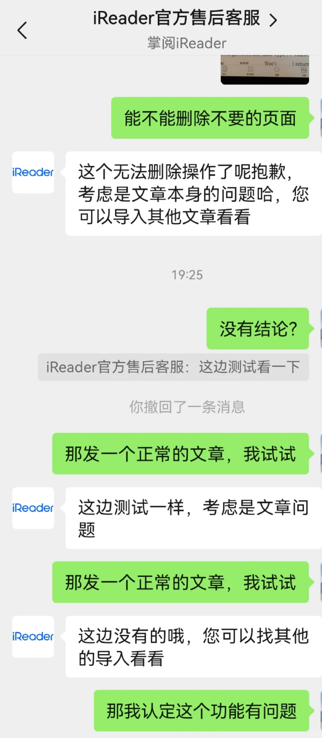 避雷：掌阅电子书阅读器