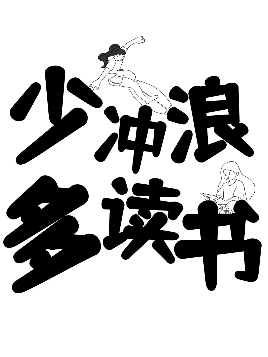 分享一波阅读器壁纸