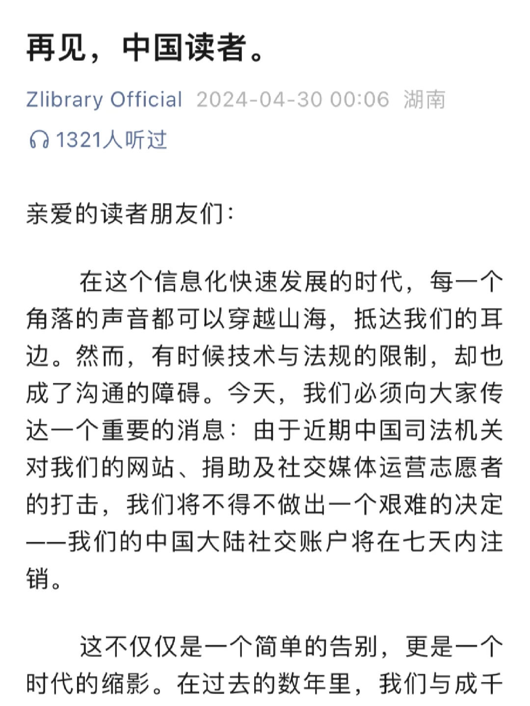 zlibrary 的告别