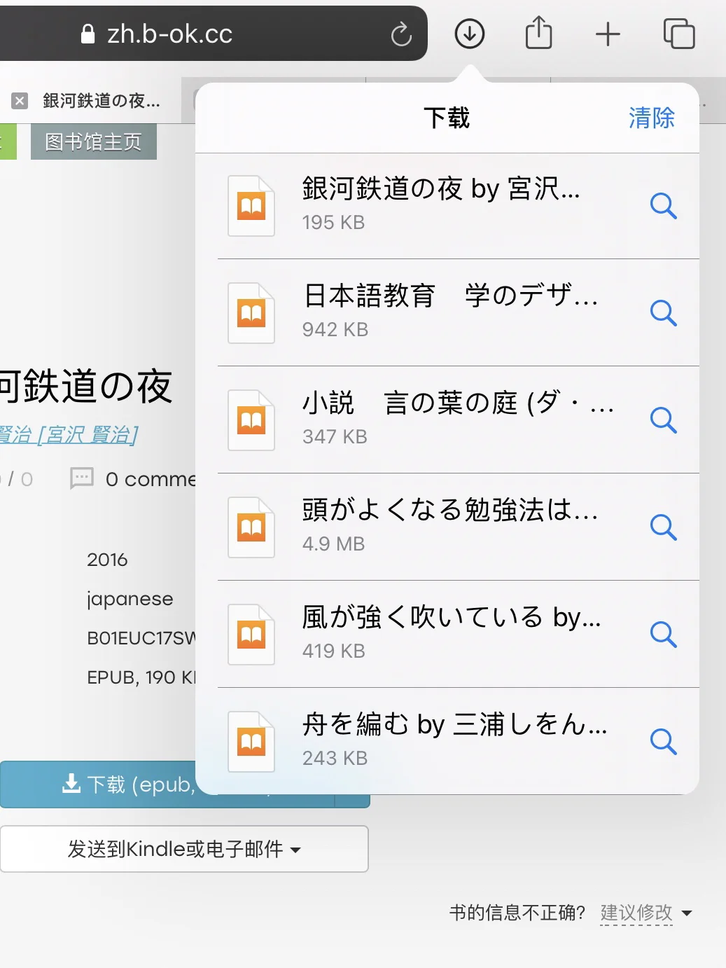 📖日文原版书｜在ipad上免费看的宝藏方法