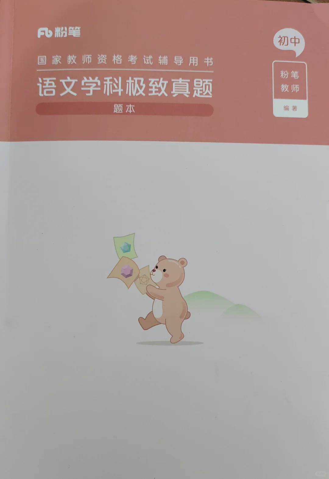 2025上粉笔初中语文电子版教材资料