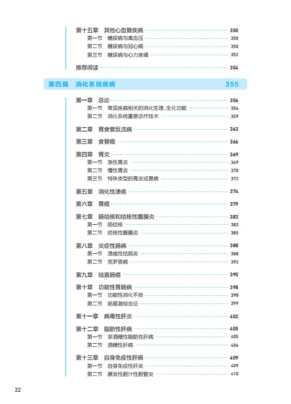 医学生福利-内科学 第十版 电子书 PDF