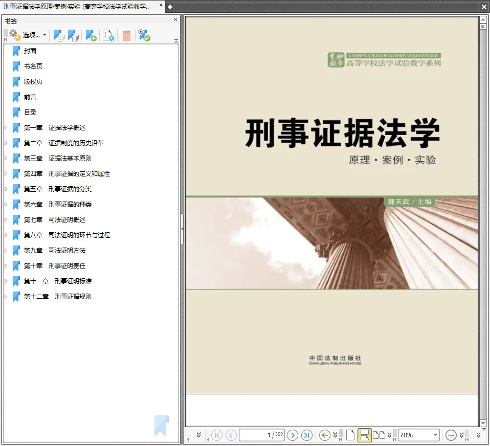 证据法学系刑事证据法学列PDF电子书服务