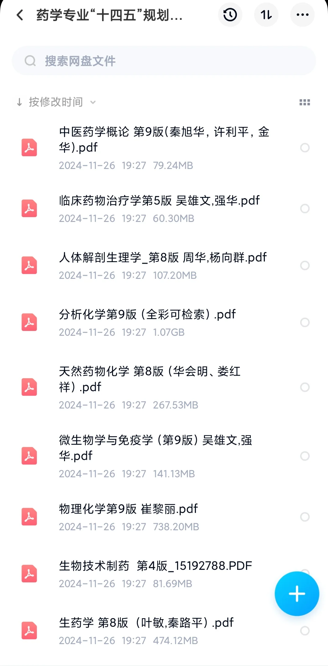 药学类专业第九轮、“十四五”规划教材 PDF