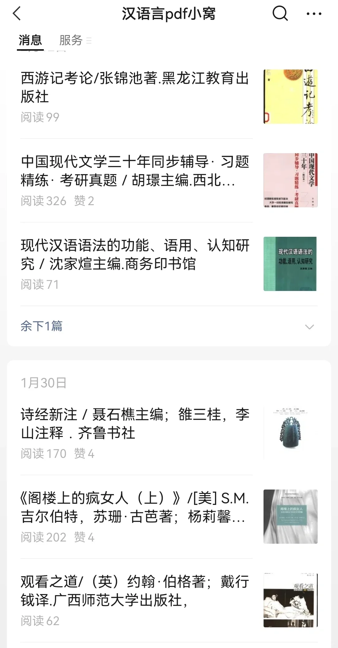 还有中文人不会找书籍PDF么，速进！🧐