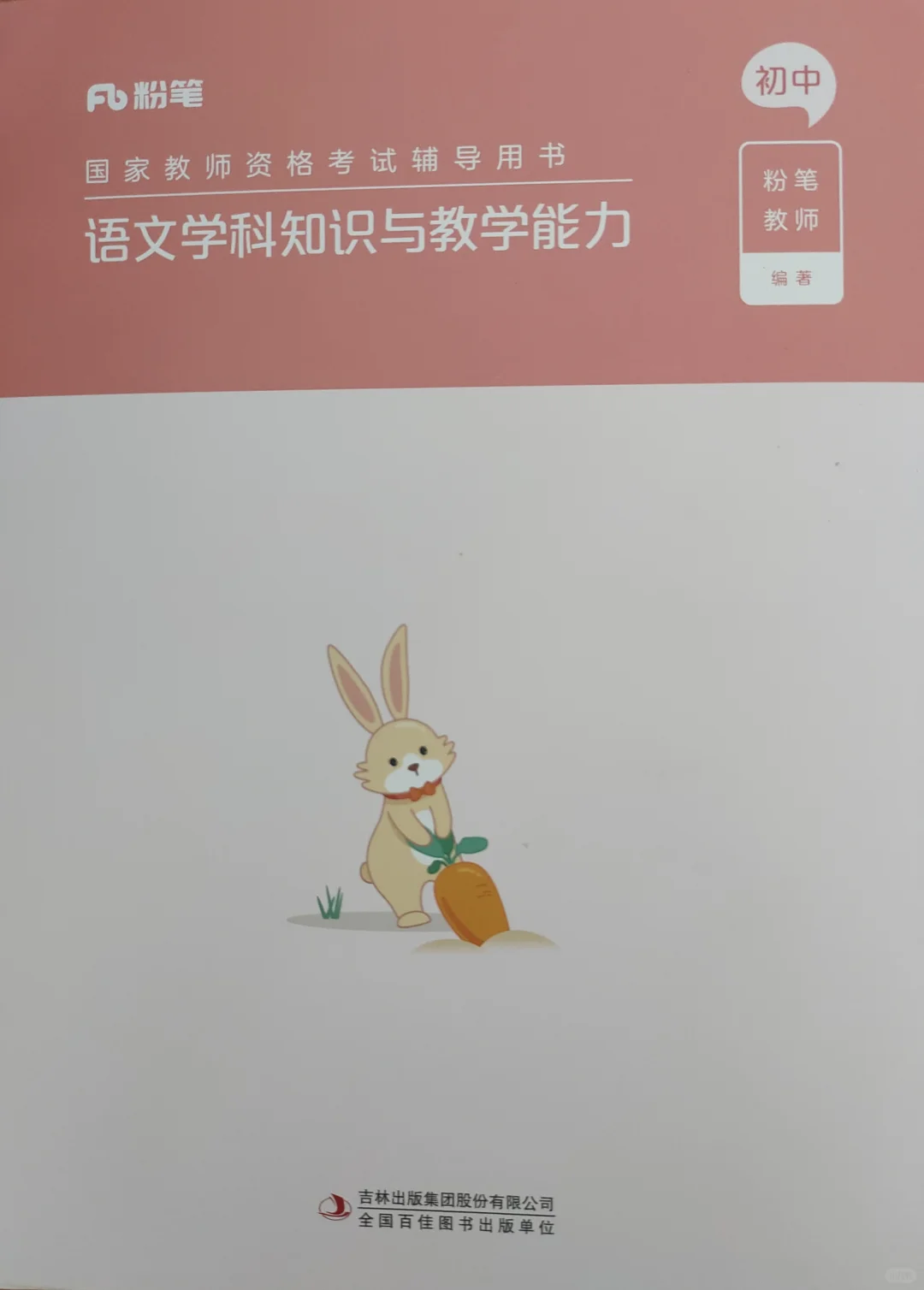 2025上粉笔初中语文电子版教材资料
