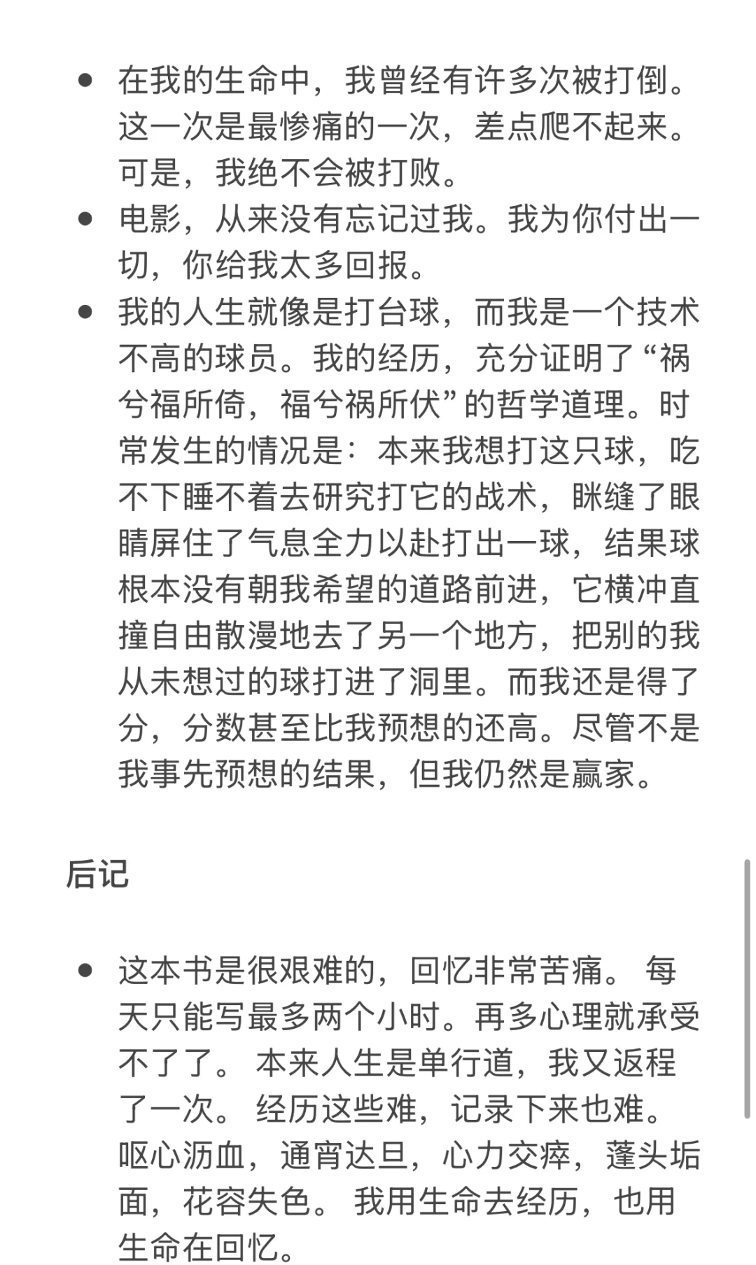 电子书阅读分享|刘晓庆|人生不怕从头再来