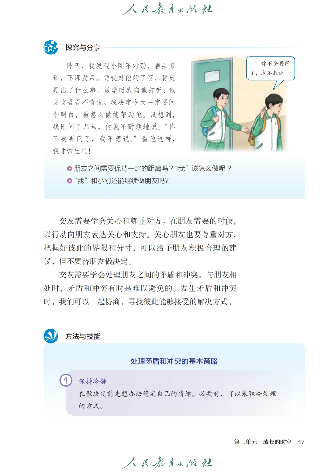 初中政治🔥七年级上册（4）