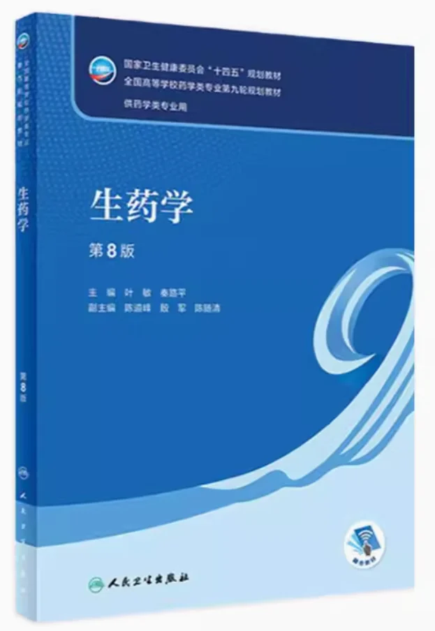 药学电子书-生药学PDF