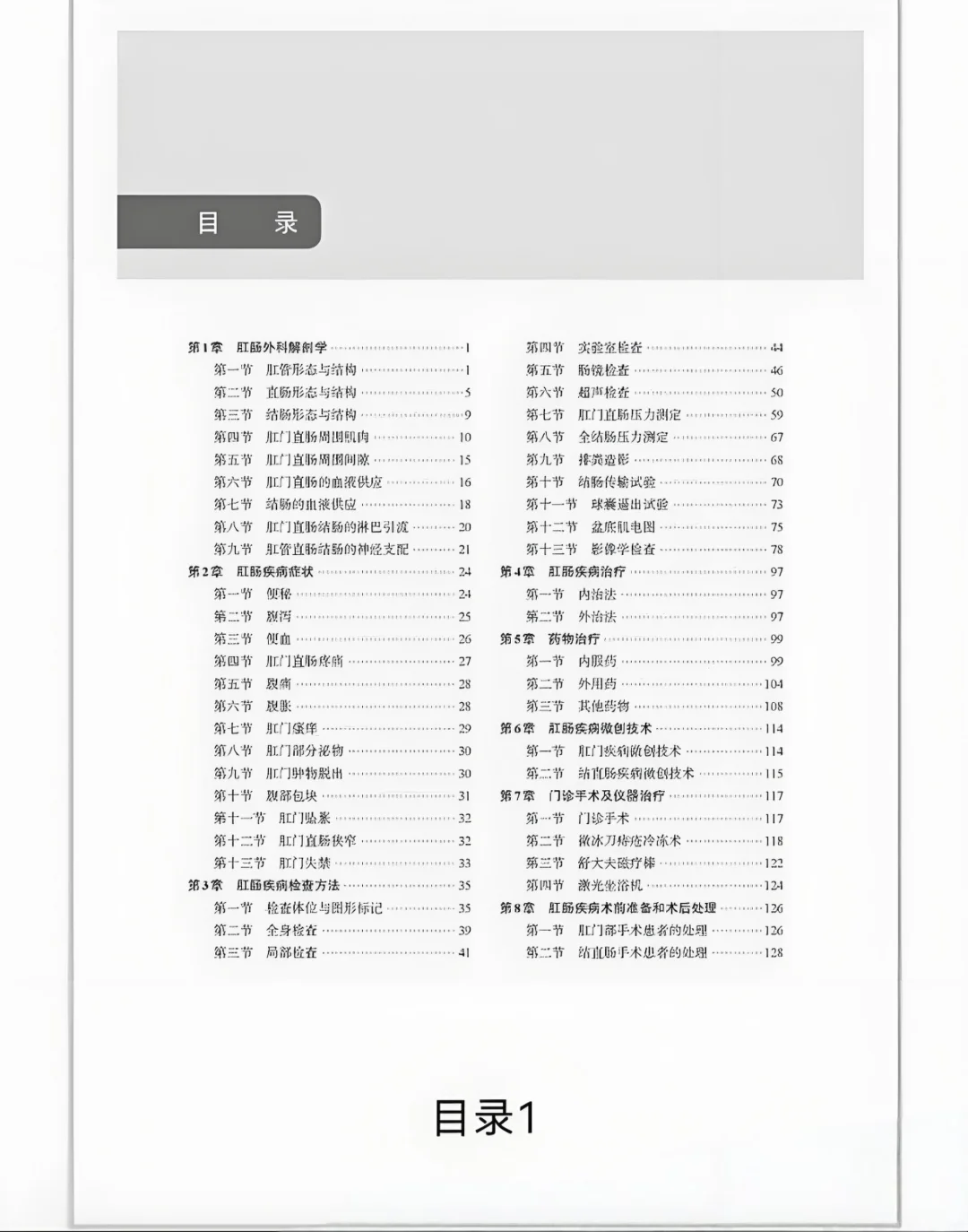 【PDF版】现代肛肠外科学pdf电子书下载