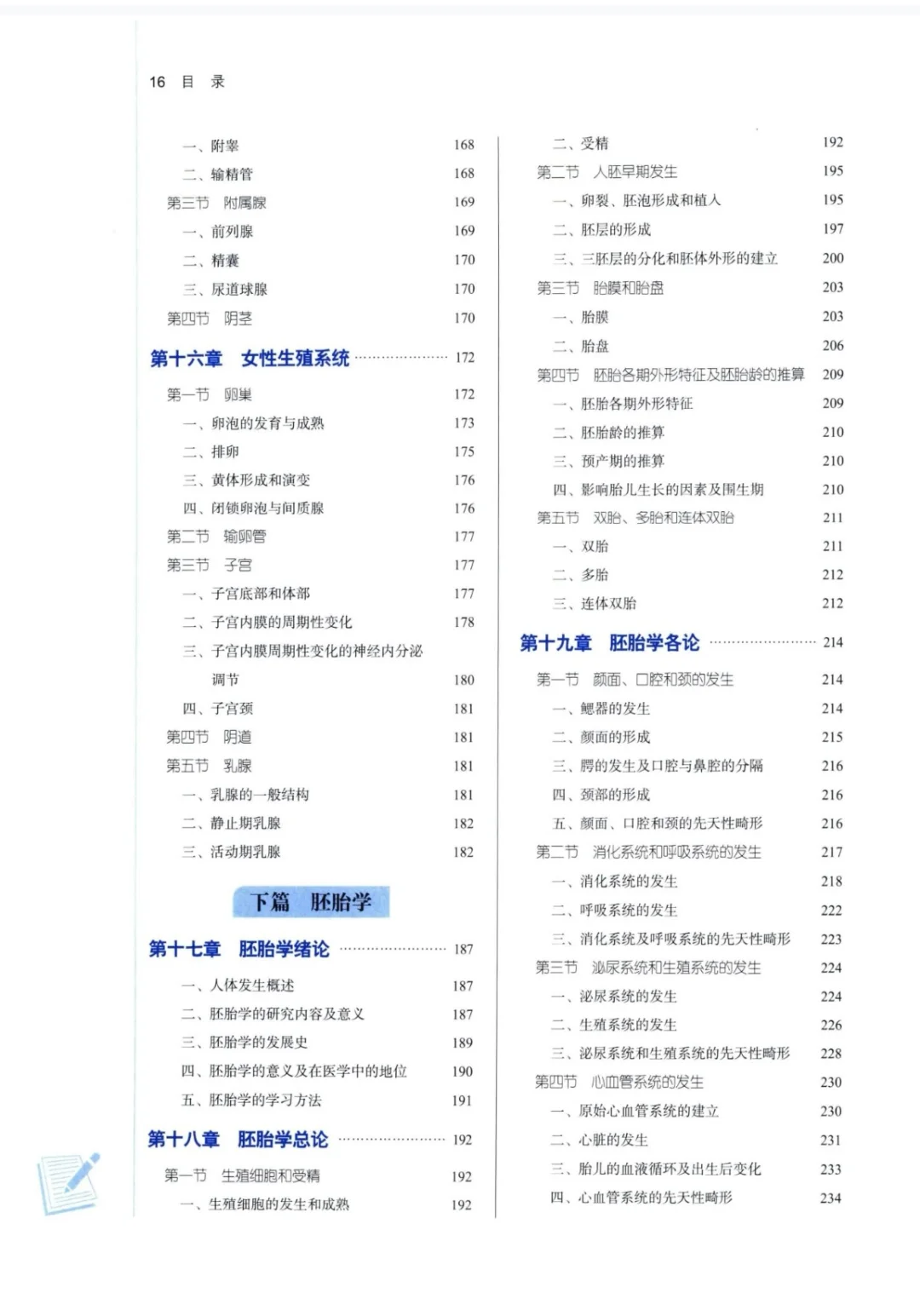 医学生福利-中医学组织学与胚胎学电子书PDF
