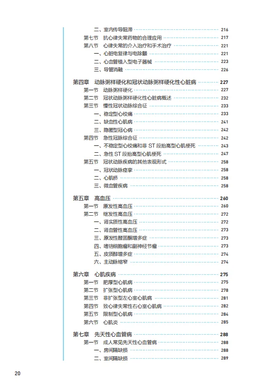 医学生福利-内科学 第十版 电子书 PDF