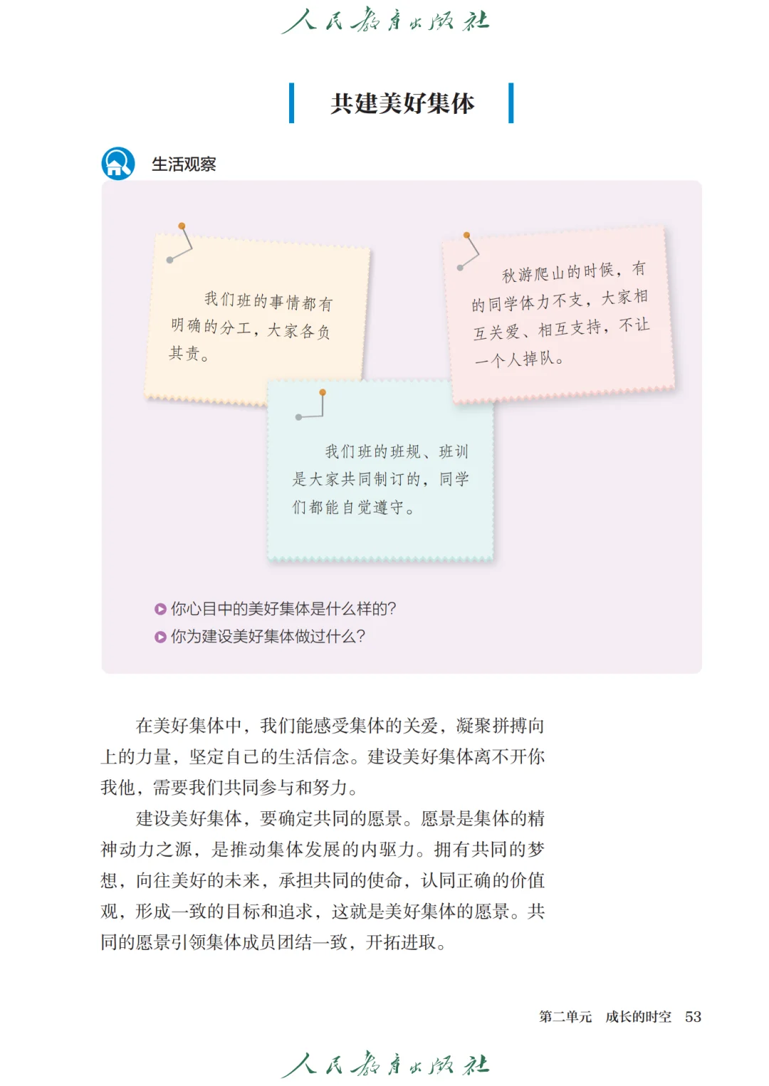 初中政治🔥七年级上册（4）