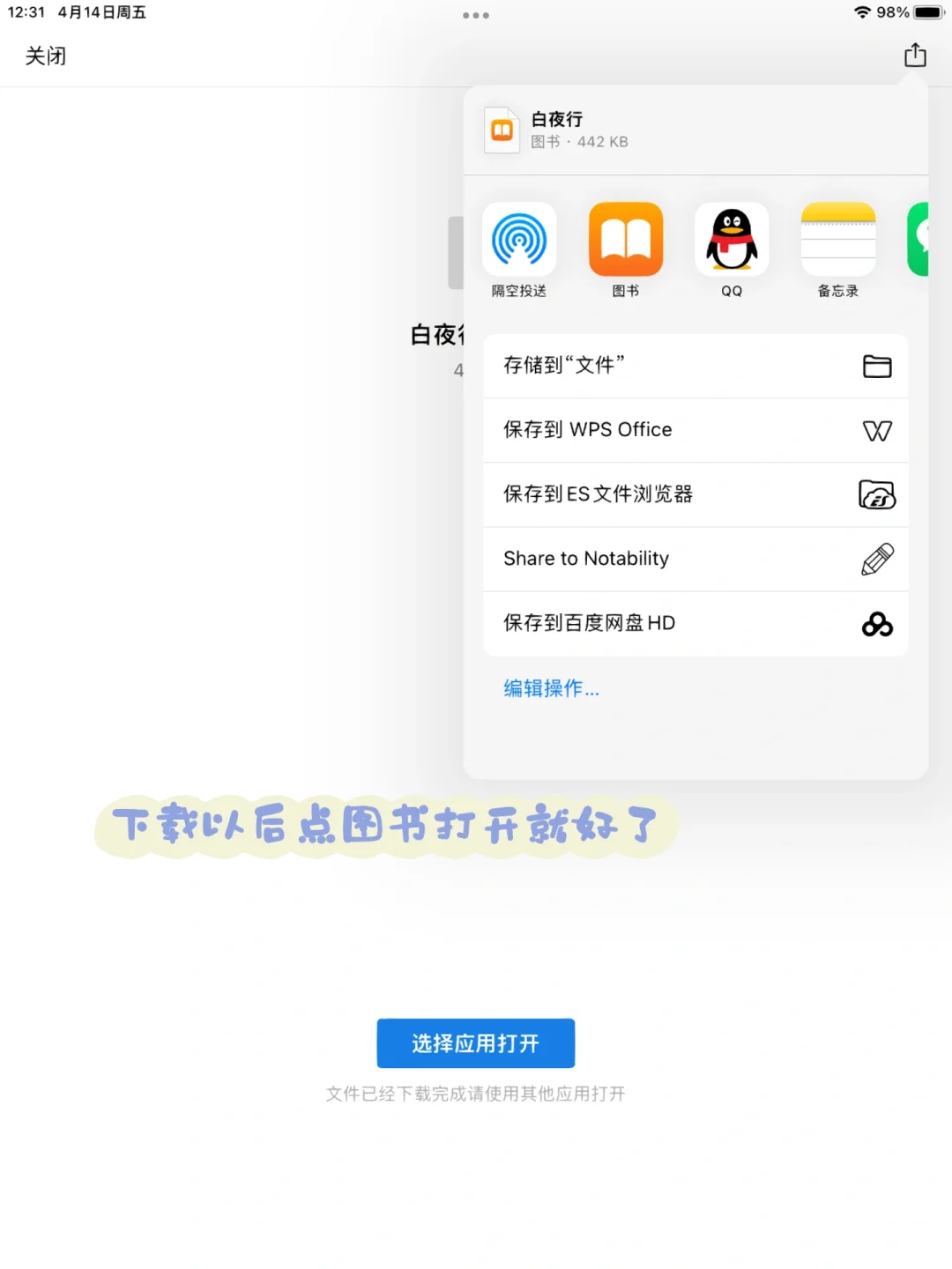 iPad无纸化阅读分享 摸索着发现的小技巧