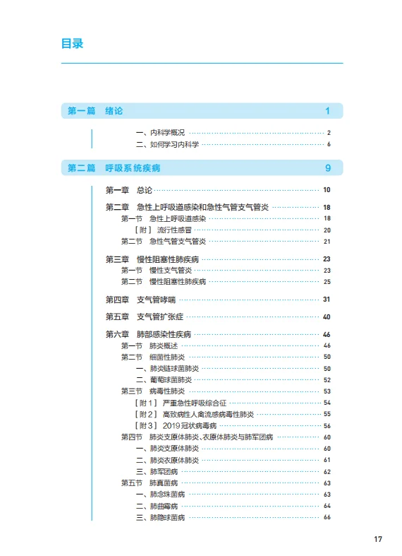 医学生福利-内科学 第十版 电子书 PDF
