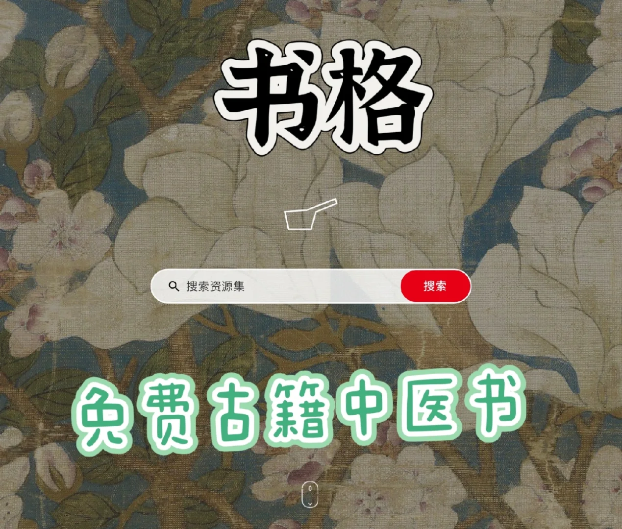 无纸化学中医？教你如何找医书！