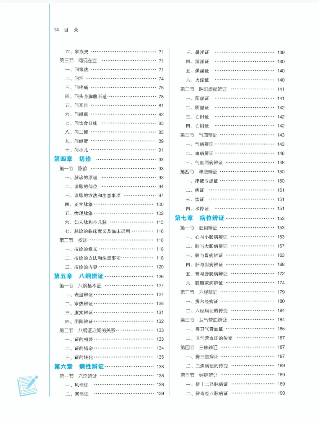 医学生福利-中医诊断学 电子书 PDF