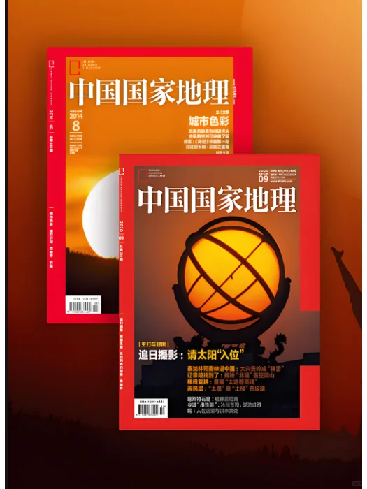 推荐《中国国家地理2003-2024年》650册全集